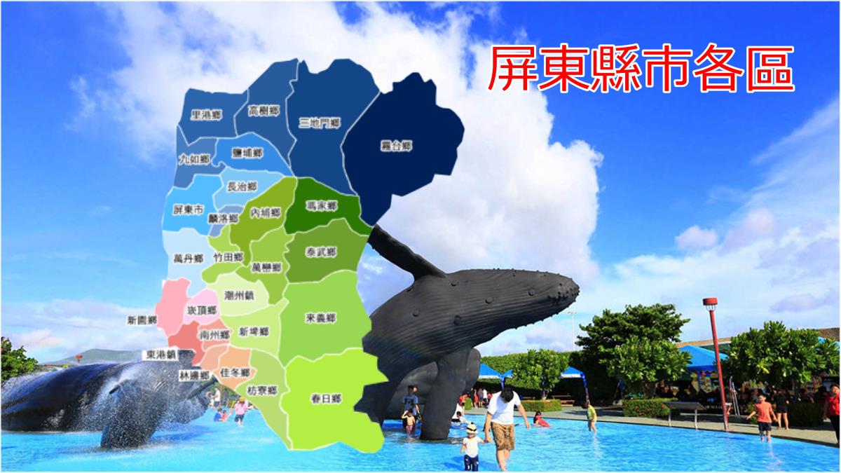 屏東服務站